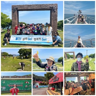 2024년 노인맞춤돌봄서비스 이용자 나들이 프로그램 [울진! 설레Go! 행복하Go!] 이미지